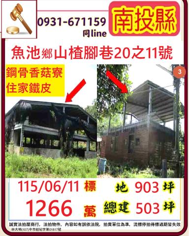 魚池農舍法拍-0