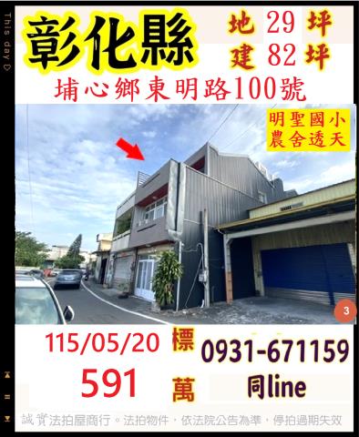 埔心透天法拍-0