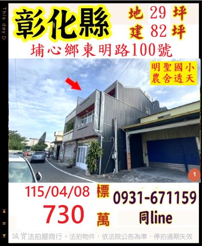 埔心透天法拍-0