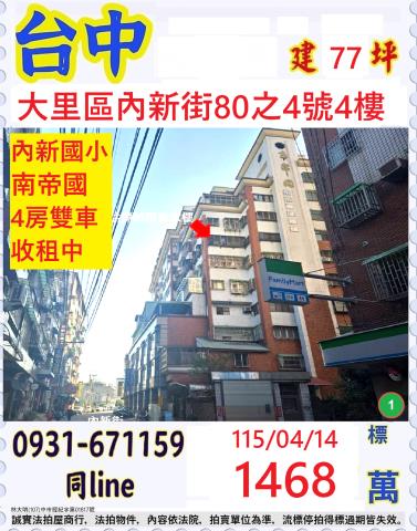 大里法拍大樓-0