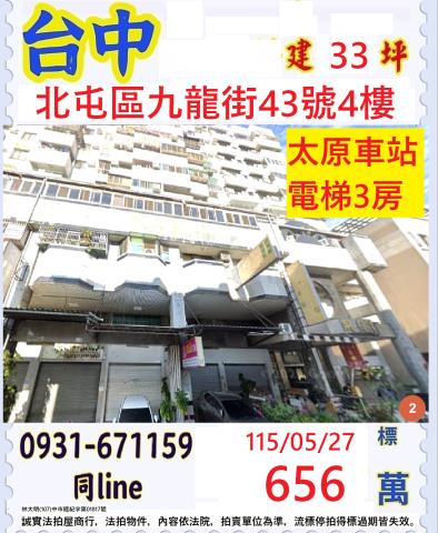 北屯法拍大樓-0