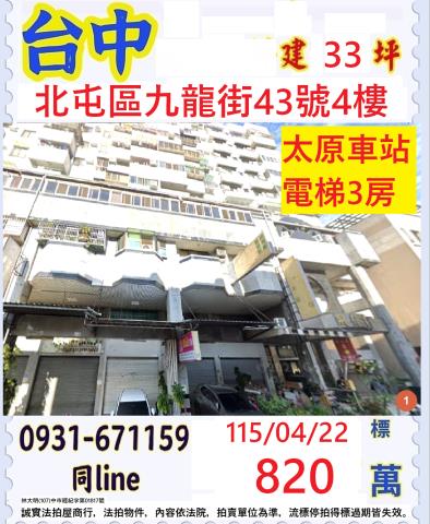 北屯法拍大樓-0