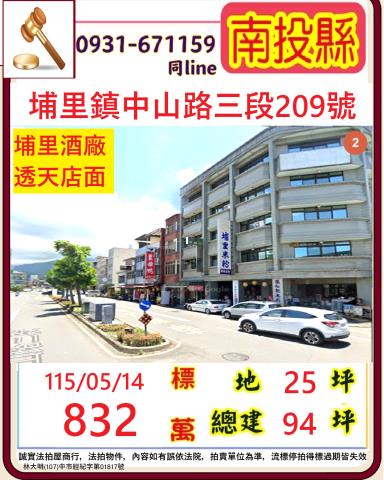 埔里透天拍賣-0