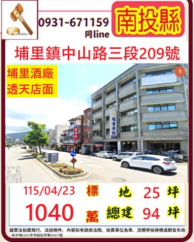 埔里透天拍賣-0