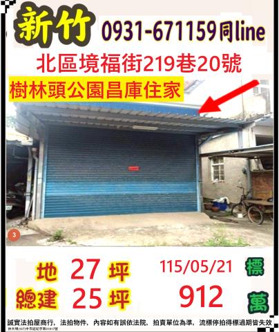新竹法拍倉庫-0