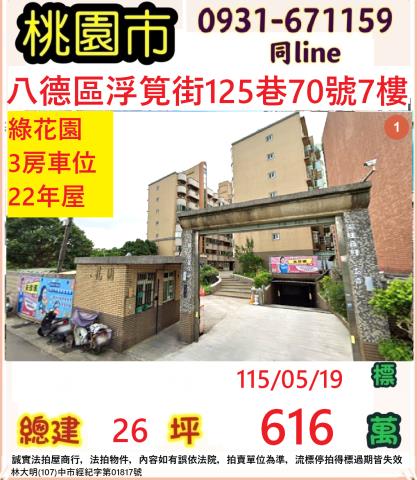 桃園法拍華廈-0