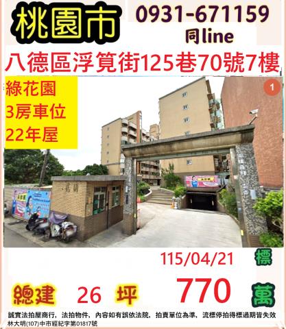 桃園法拍華廈-0