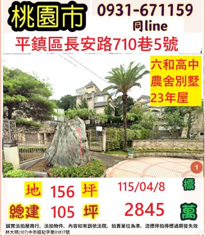 桃園拍賣透天-0