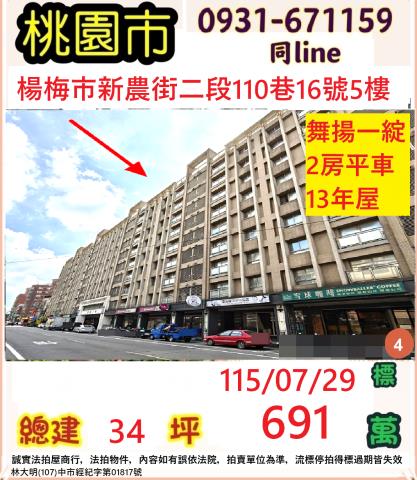 桃園大樓拍賣-0
