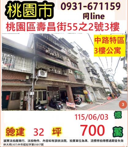 桃園桃園區法拍公寓-0