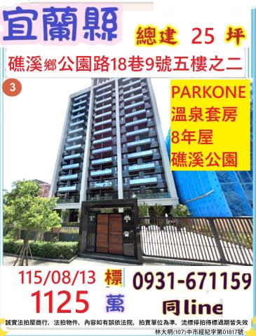 宜蘭礁溪法拍大樓-0