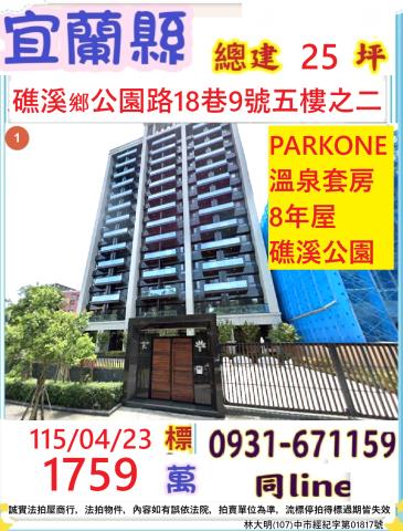 宜蘭礁溪法拍大樓-0