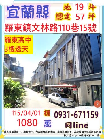 宜蘭羅東法拍透天-0