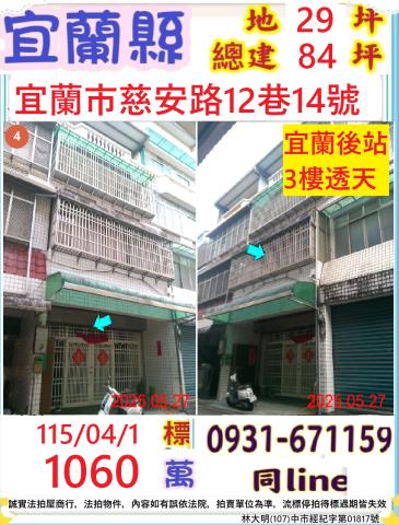 宜蘭宜蘭市法拍透天-0