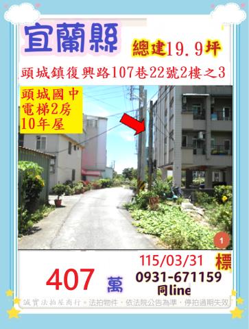 宜蘭頭城華廈法拍-0