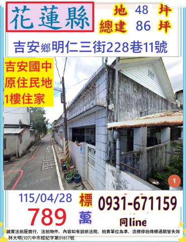 花蓮吉安一樓法拍-0