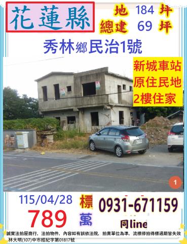 花蓮秀林拍賣透天-0