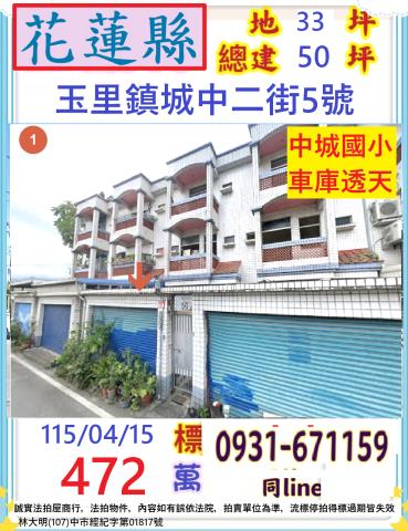 花蓮玉里法拍透天-0