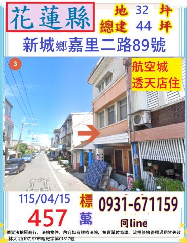 花蓮新城法拍透天-0