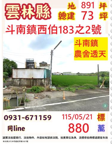 雲林斗南透天法拍-0
