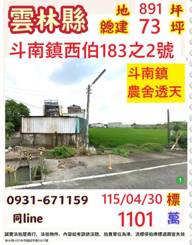 雲林斗南透天法拍-0