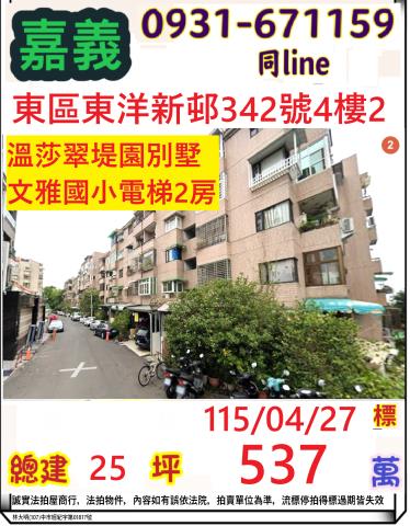 嘉義東區華廈法拍-0