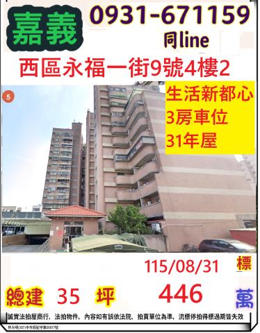 嘉義西區大樓法拍-0