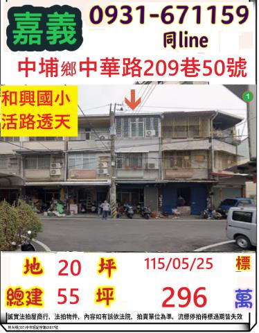 嘉義中埔拍賣透天-0