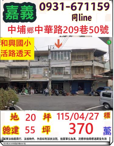 嘉義中埔拍賣透天-0