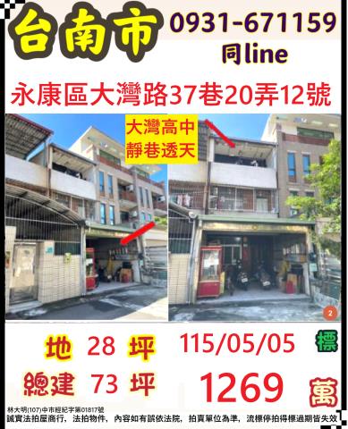 台南永康法拍透天-0
