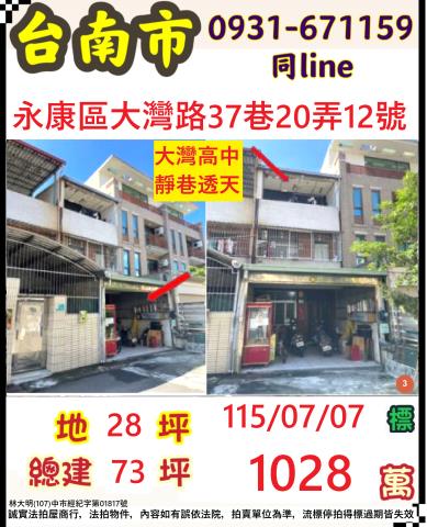 台南永康法拍透天-0