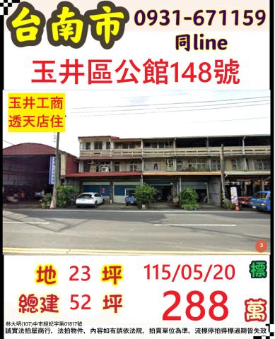 台南玉井法拍透天-0