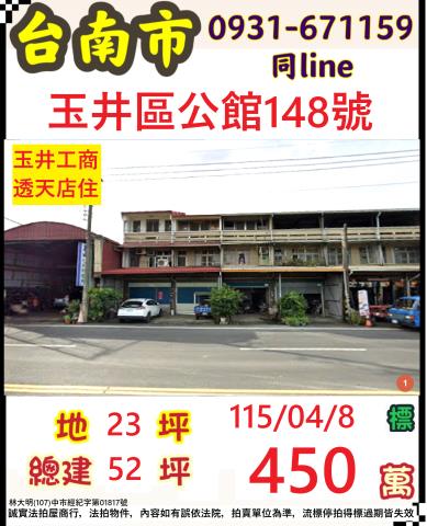 台南玉井法拍透天-0