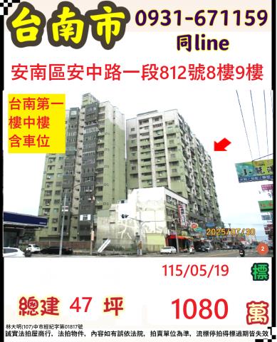 台南安南法拍大樓-0