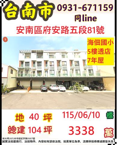 台南安南透天法拍-0