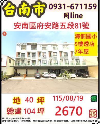 台南安南透天法拍-0