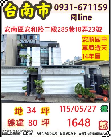 台南安南透天法拍-0