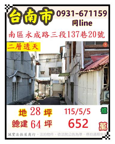 南區法拍透天-0