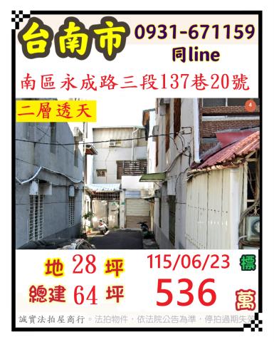南區法拍透天-0