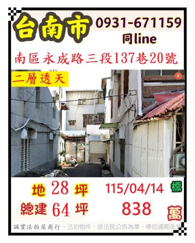 南區法拍透天-0