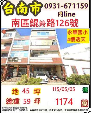 南區透天法拍-0