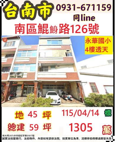 南區透天法拍-0