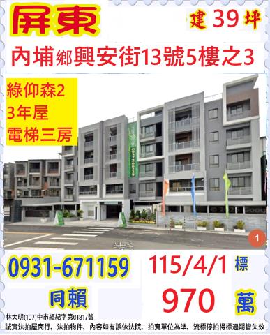 內埔法拍華廈-0