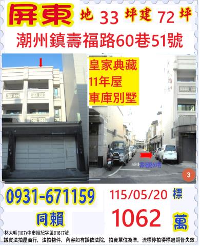 潮州法拍透天-0