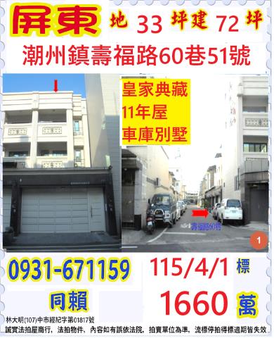 潮州法拍透天-0