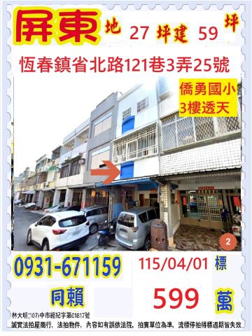 恆春透天法拍-0