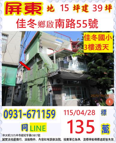 佳冬透天法拍-0