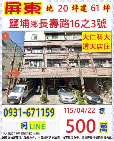 鹽埔拍賣透天-0