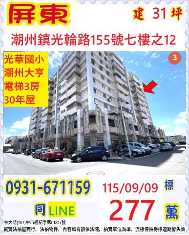 潮州大樓拍賣-0