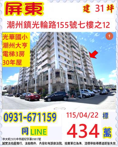 潮州大樓拍賣-0